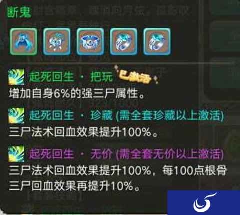 小编带你解析大话西游手游男鬼的断鬼珍藏套装
