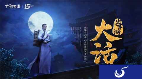 江湖新风景 动画大话之少年游概念先导片首曝