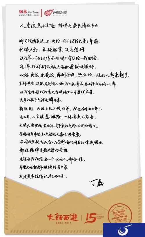 15周年丁磊致信 大话手游神兽降临活动开启