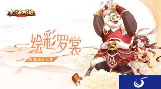 盛世华服邀您共赏!大话手游“绘彩罗裳”时装设计大赛结果公布