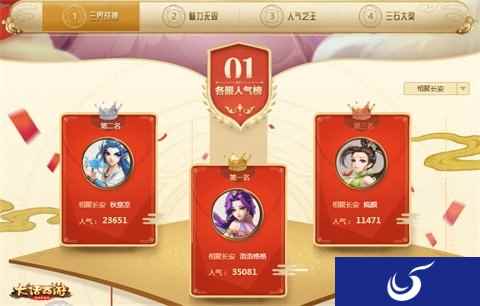 共享盛典福利 大话西游手游年终奖活动进行中