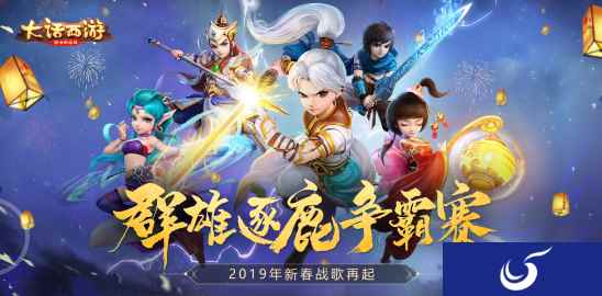 热血争霸，燃动开启！《大话西游》群雄逐鹿争霸赛正式开赛