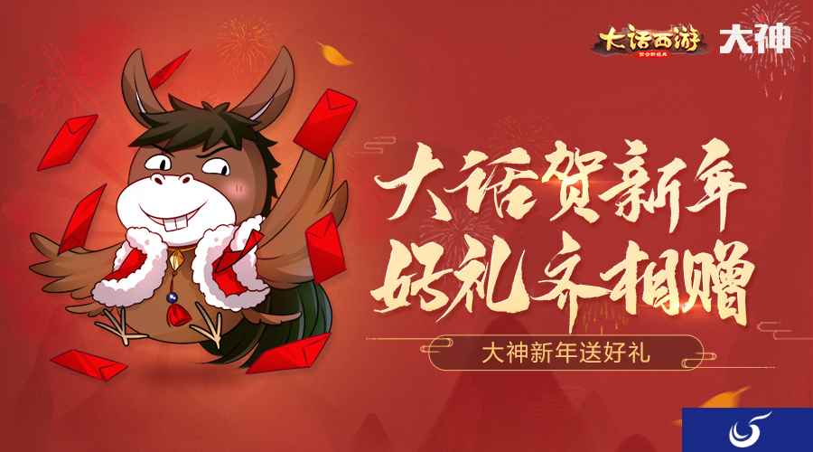 大话手游新服2019预约火热进行中 更多福利加码来袭