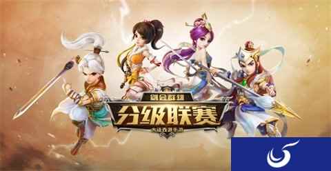 大话手游手游剑会群雄分级赛报名明日截止