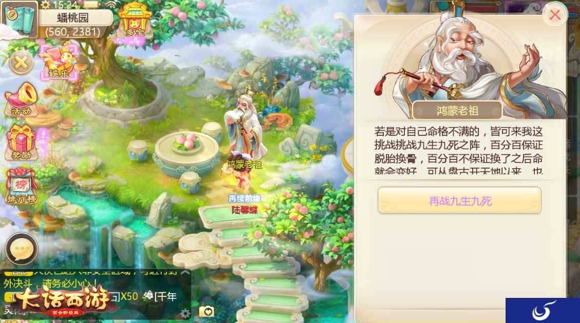 再战九死九生 大话手游回归玩家专属副本来袭