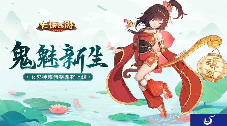 鬼魅新生 大话手游女鬼种族调整即将上线