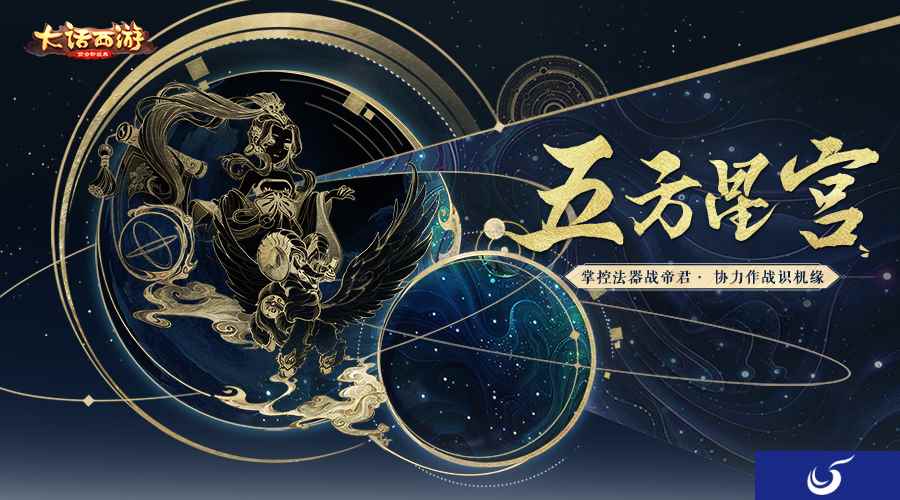 掌控法器战帝君 大话手游全新周末玩法即将上线
