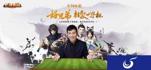 大话西游黄健翔直播 携手大话西游畅聊世界杯