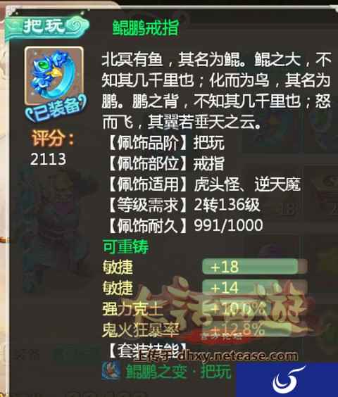 大话西游手游配饰置换必不可少的原因分析