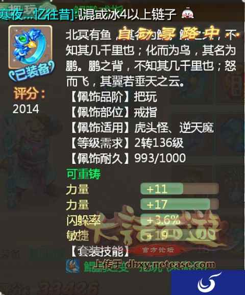 大话西游手游人物配饰重铸的重要性