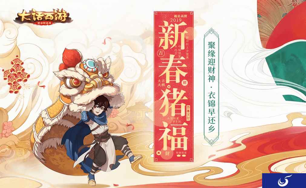 春节活动今日上新 《大话西游》手游给你十足年味