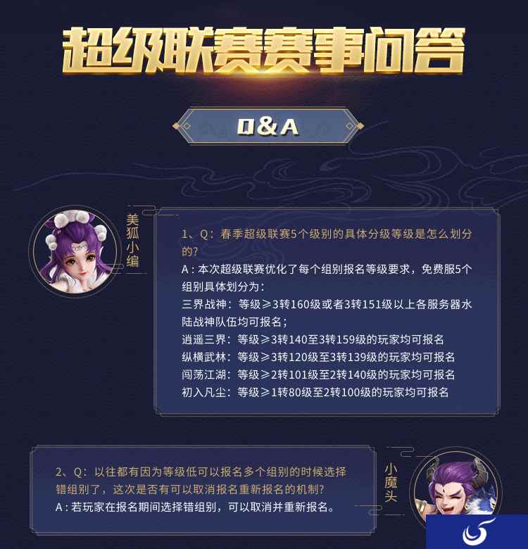 知己知彼，百战不殆！龙争虎斗超级联赛春季赛Q&A一览
