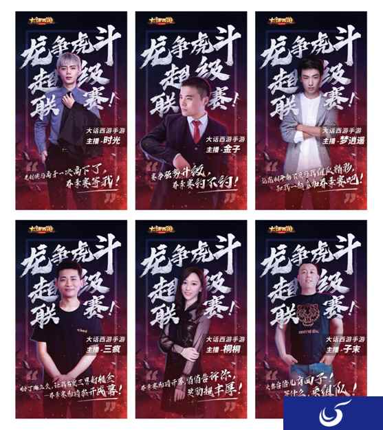 《大话西游》手游龙争虎斗超级联赛·春季赛规则曝光