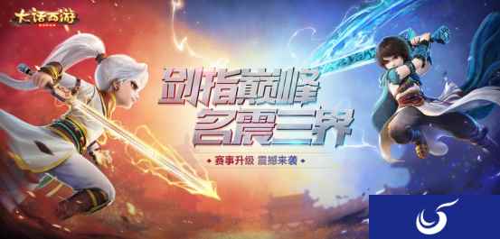 剑指巅峰 名震三界！2019年《大话西游》手游赛事全面升级