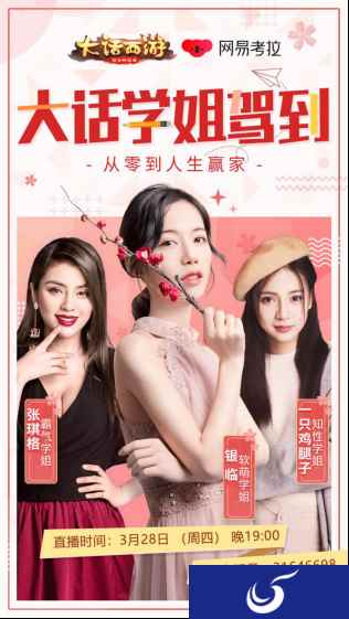 大话学姐驾到！ 《大话西游》手游教你从零到人生赢家