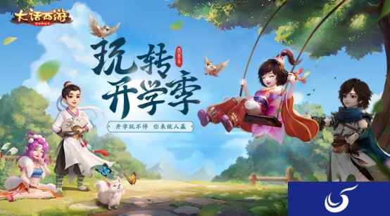 喜迎开学送好礼《大话西游》手游开学季活动即将上线