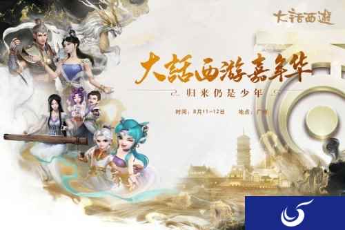 定制专属票面 2018大话西游嘉年华门票火热开售