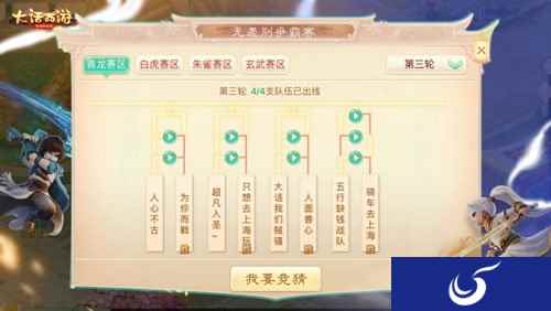 名单公布 角逐大话手游无差别PK赛区域冠军