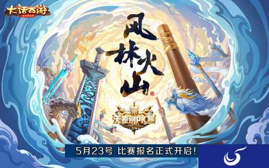战意来袭!大话手游无差别PK赛倒计时1天
