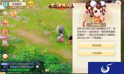 周年乐缤纷 大话西游手游周年庆家宴玩法即将开启