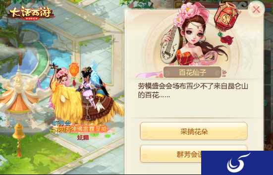群芳汇聚劳模盛会 《大话西游》手游五一劳动节活动来袭