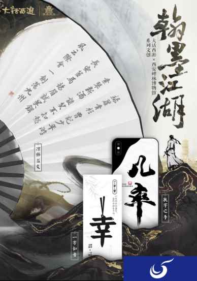 翰墨江湖笔绘国风 大话x碑林博物馆系列文创抢鲜看!