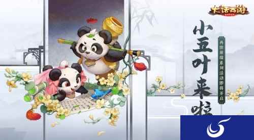 小五叶来啦 大话手游再续前缘系列活动即将开启