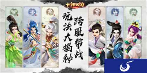 跨服帮战玩法揭秘 大话西游手游带你了解指挥官与传送