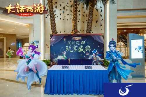 聚会苏州 大话手游玩家盛典首站精彩回顾