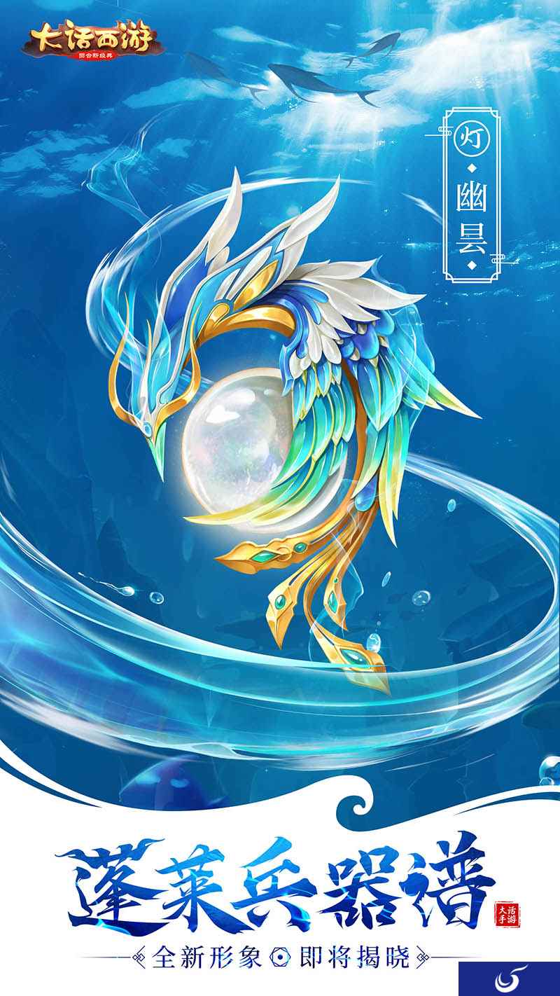 又一位掌灯者？大话手游龙族全新灯武器曝光