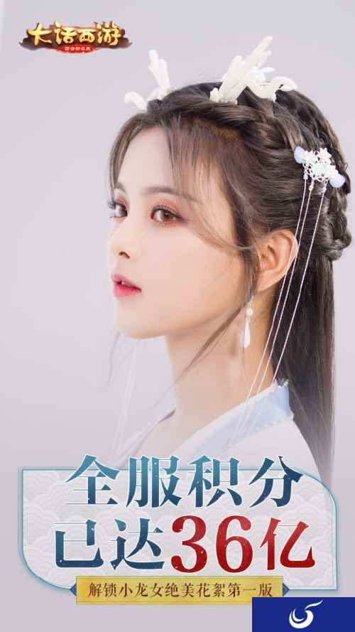大话手游应援积分突破55亿 杨超越绝美花絮解锁
