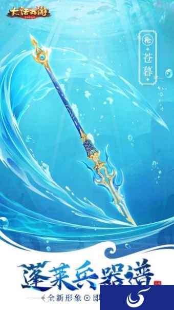 苍暮降世 大话西游手游全新龙族枪武器曝光