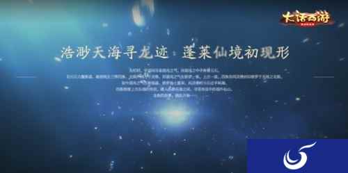 神秘龙族现世 大话手游新种族预约正式开启