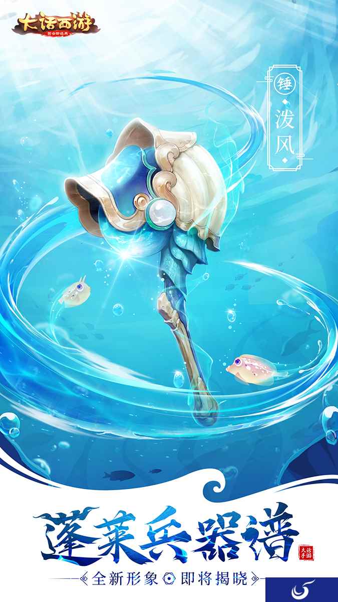 全新锤武器泼风现世 《大话西游》手游龙族新角色预告