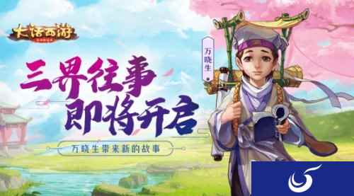 大话手游全新故事第二篇章开启 共同追溯三界往事