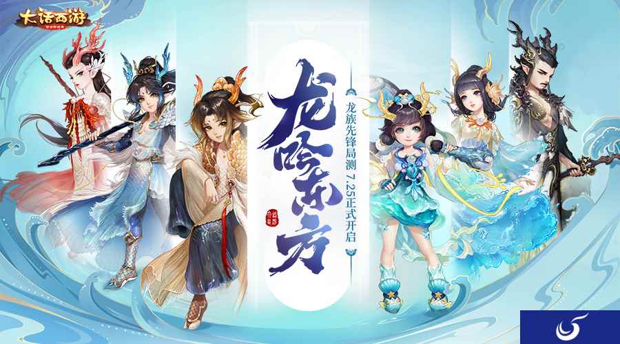 天降甘霖泽被万物！大话手游龙族治愈技能曝光