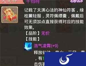 大话西游手游仙族天演符使用此指南