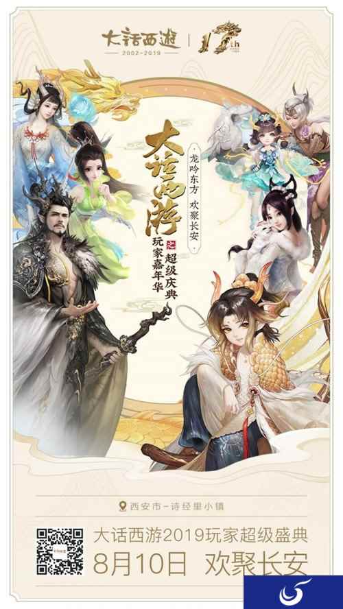 嘉年华超级庆典倒计时 老玩家邀你长安再聚