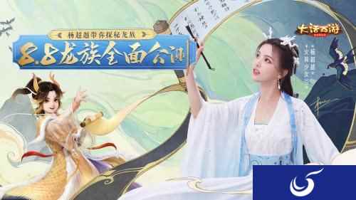 杨超越玩大话 小龙女的龙族探秘之旅即将开启