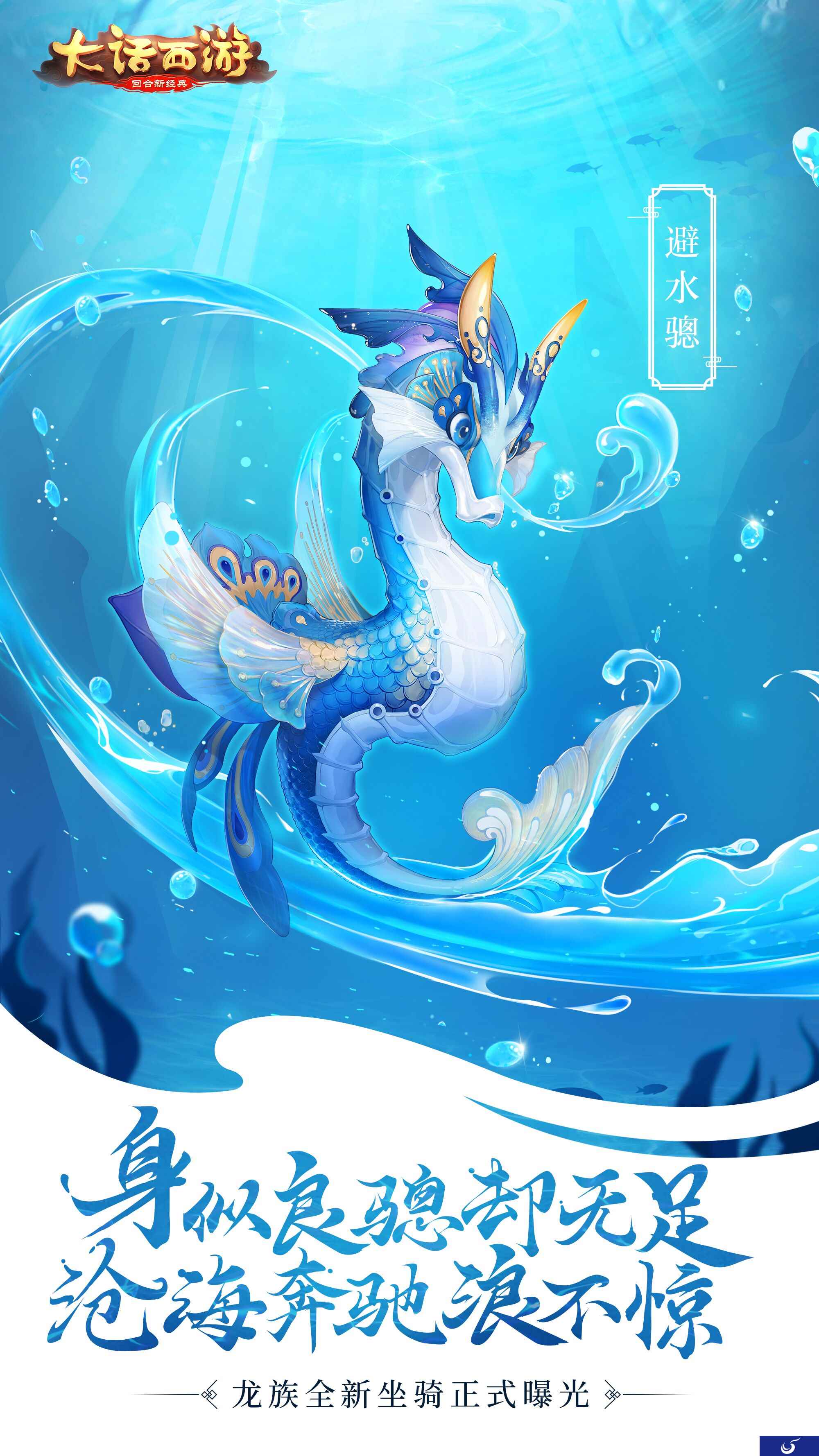 蓬莱秘兽登场！大话手游龙族坐骑形象曝光