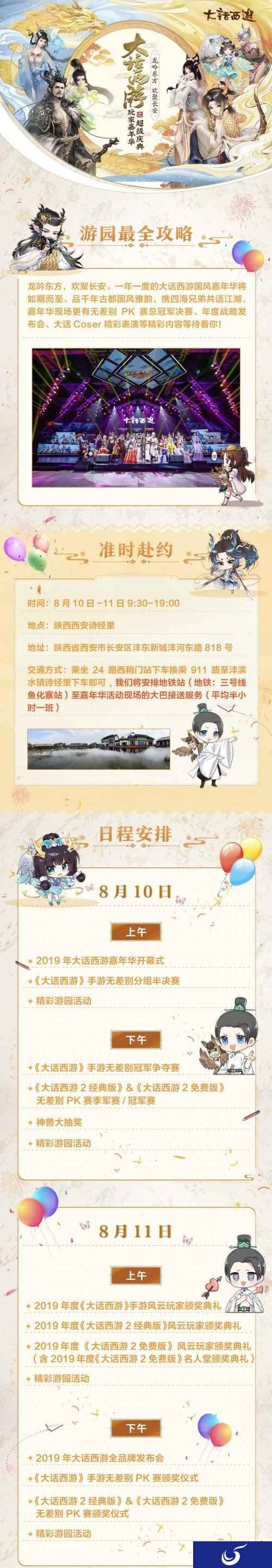 2019大话西游玩家嘉年华之超级盛典最全攻略