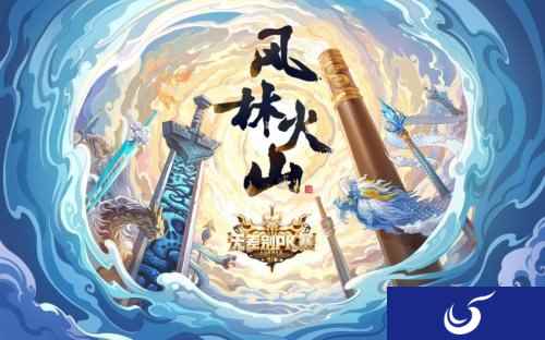 纵横驰骋 大话西游手游无差别PK赛巅峰决赛将启