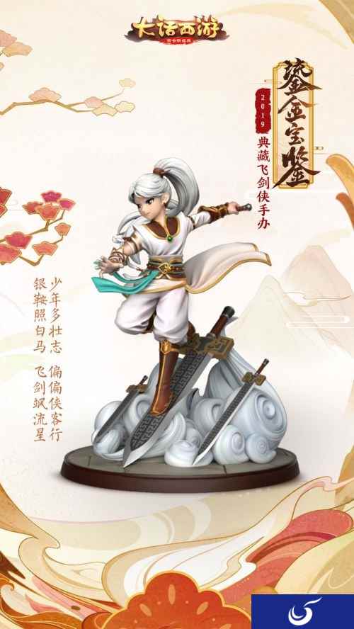 御剑穿云 大话手游鎏金宝鉴典藏飞剑侠手办登场