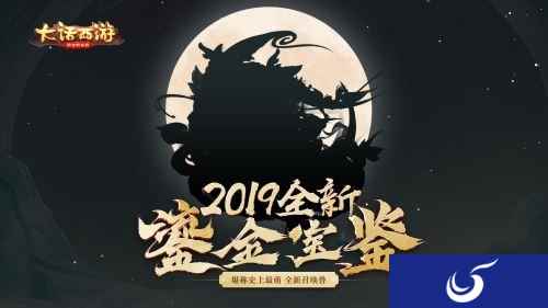 堪称大话史上最萌宠 2019鎏金宝鉴即将登场