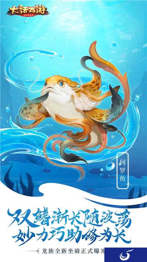 蓬莱秘兽登场 大话西游手游龙族坐骑形象曝光
