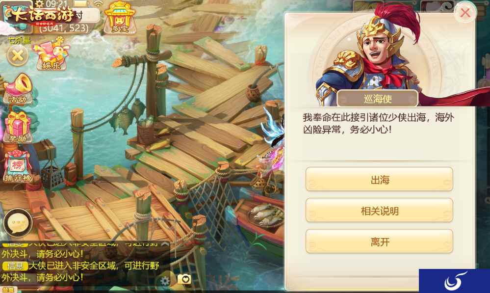 乘风破浪 《大话西游》全新龙族预热活动本周开启