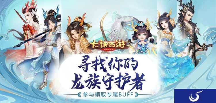 签订契约吧！大话龙族守护者H5趣味上线