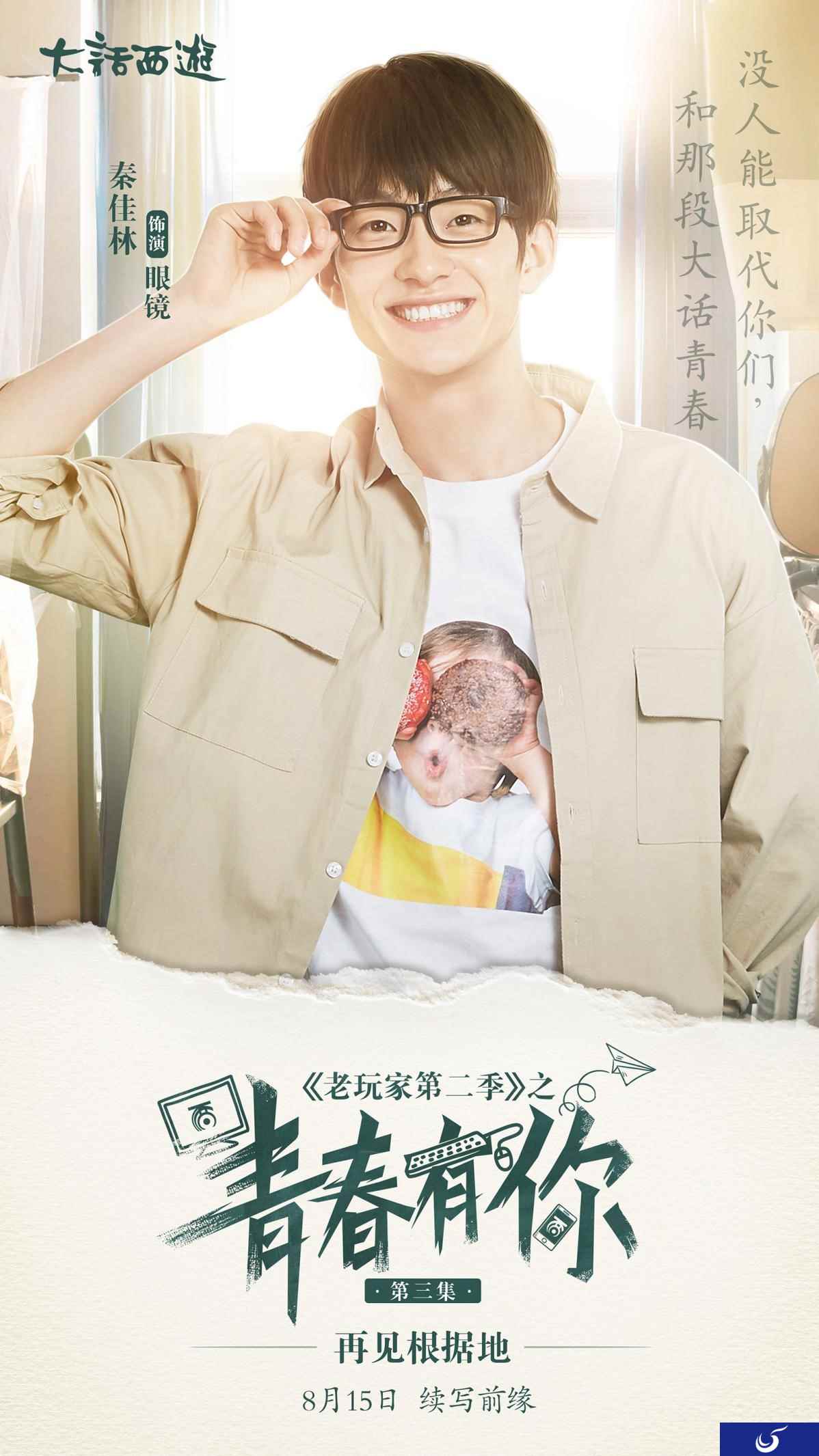 电影会完结但青春不会散场！《老玩家第二季》今日完结！