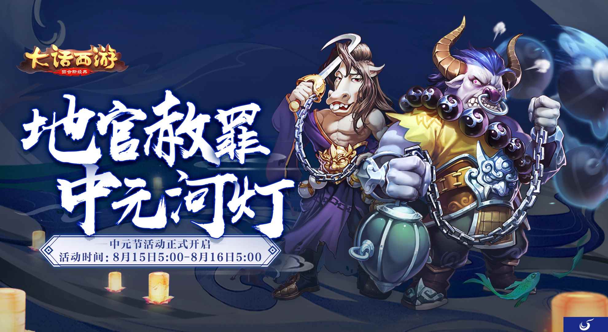 祭奠先祖寄思念 大话手游中元节主题活动即将上线