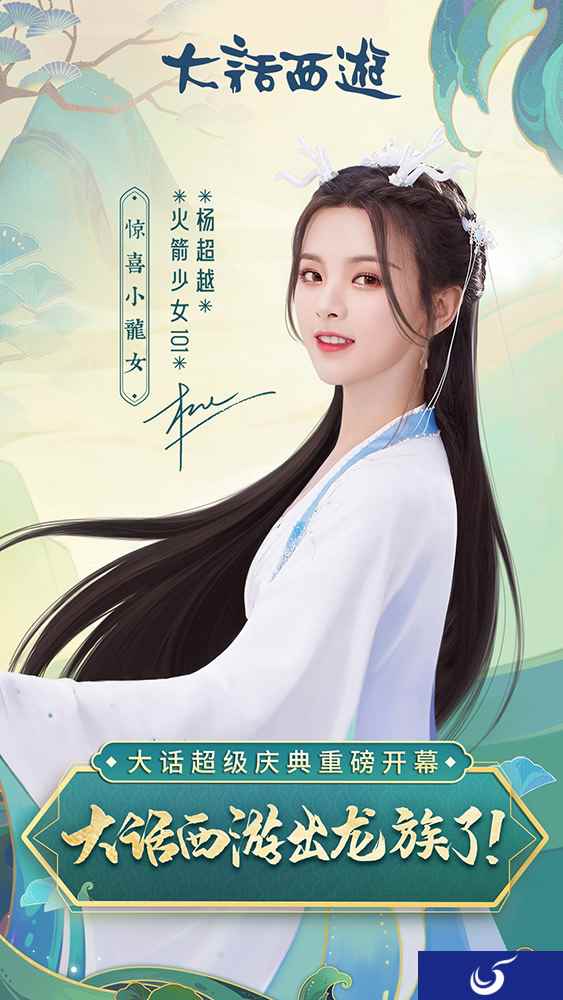 大话超级庆典倒计时一天！杨超越带你看惊喜